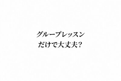 グループレッスンだけで大丈夫？ミュージカルを目指すお子さまに必要な“もう一歩”の環境とは