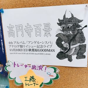 所属トレーナー ライブ＆コンサート最新情報 10月～12月