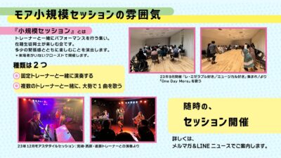 【校長ブログ】モアスタイルセッション10月開催に参加して