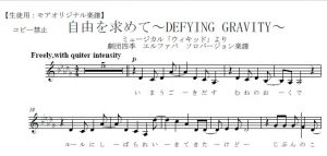 Defying Gravity 自由を求めて Wicked ウィキッド ミュージカル曲 を上手く歌いたい 歌い方 ボイストレーニングならモア東京ボーカル教室