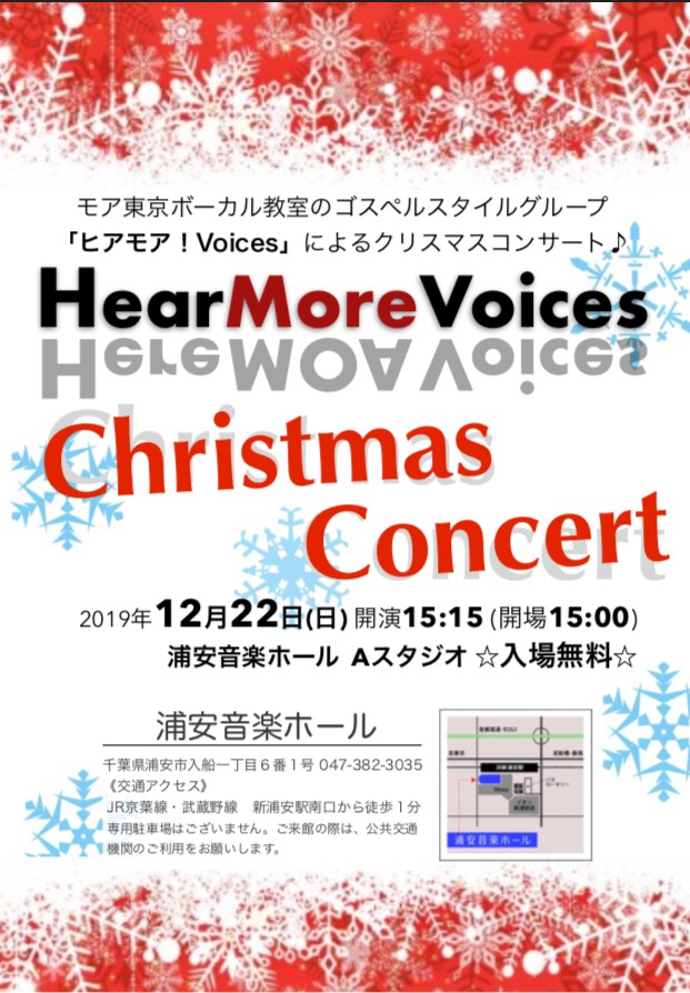 「ヒアモア！Voices」クリスマスコンサート　迫る！