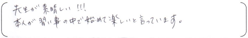 在籍生徒の声2